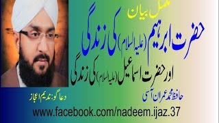 Hafiz Imran Aasi official by Hazrat Ibraheem A S Full best speech [upl. by Matta571]