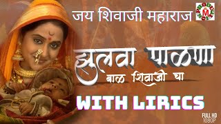 ZULAVA PALANA FULL VIDEO WITH LYRICS SHIVAJI MHARAJ DJ SONG Shivaji jayanti2023 [upl. by Terris]