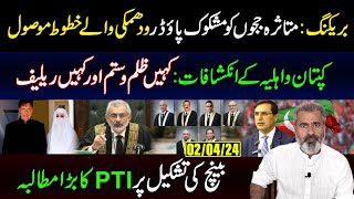 Breaking News PTIs Big Demand  Revelations by Imran Khan and Bushra Bibi  Imran Riaz Khan VLOG [upl. by Haret]