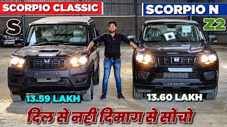 Mahindra Scorpio N Vs Mahindra Scorpio classic Comparison 🔥 l Scorpio N Z2 vs Scorpio S l MRCars [upl. by Zetram752]