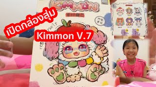 ✅ เปิดกล่องสุ่ม Kimmon V7 กันจ้า [upl. by Dorinda]