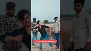 Lagake machardani rajbushortvideo dance bhojpurimusic trendingshorts song song bhojpurisong [upl. by Einhapets]