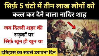 Real History Of Nadir Shah । ईरान के ज़ालिम बादशाह नादिर शाह की कहानी  RH Network [upl. by Haikezeh881]