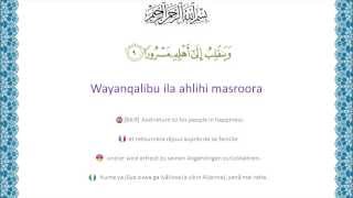 Quran 84 Surah Al Inshiqaq  English  Française  Deutsch  Hausa Translation and Transliteration [upl. by Ssenav]