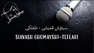 Siavash Ghomayshi Teflaki Karaoke  سیاوش قمیشی، طفلکیکارائوکه [upl. by Nage365]