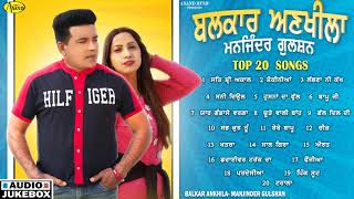 Balkar Ankhila l Manjinder Gulshan l Top 20 Songs l Audio Jukebox l Latest Punjabi Songs 2021 l Ana [upl. by Elbag930]