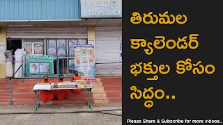 TTD Tirumala Venkateswara Swamy 2021 Calendars Available Now [upl. by Harrietta]