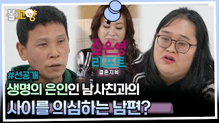 오은영리포트 결혼지옥 선공개 생명의 은인인 남사친과의 사이를 의심하는 남편 엠뚜루마뚜루 볼꼬양 MBC240408방송 [upl. by Ainoz379]