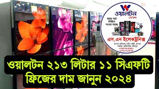 Walton 213 Litre 11 CFT Fridge Price in Bangladesh 2024  ওয়ালটন ২১৩ লিটার ১১ সিএফটি ফ্রিজের দাম [upl. by Anitirhc]