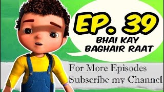 Jan Cartoon in Urdu II Bhai Kay Baghair Raat II Official Cartoon II S01 E39 [upl. by Luciano]