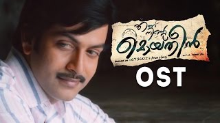 Ennu Ninte Moideen Official Sound Track [upl. by Marcile137]