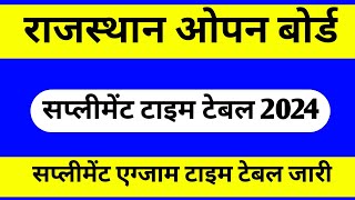 Rsos supplement exam time table jari 2024 supplement Pariksha time table [upl. by Denice148]