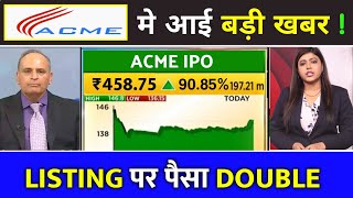 acme solar ipo gmp today ipo news latest acme solar ipo acme solar ipo review acme solar Ipo [upl. by Kirbee799]