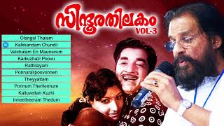 Sindhoora Thilakam volume 3  Ever Green Malayalam Superhit Songs  Cover Version [upl. by Imiaj]