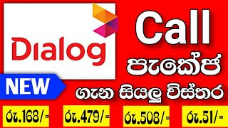 Dialog New call package 2024  Monthly and any network package  Dialog package [upl. by Issim]