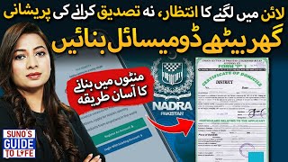 How to Apply for Domicile Certificate Online in Pakistan  StepbyStep Guide  Suno Digital [upl. by Hannahc]