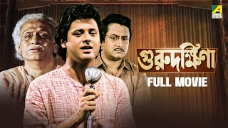 Guru Dakshina  গুরুদক্ষিনা  Full Movie  Tapas Paul  Satabdi Roy  Ranjit Mallick  Kali Banerjee [upl. by Breban]