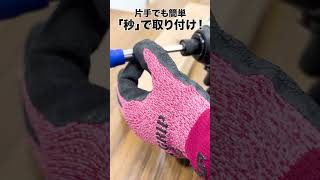 【❗️インスタグラムで18万再生❗️】DIYに必須かも！ 秒で着脱最強便利工具！【Wジョイント】 sunflag diy 工具 tools サンフラッグ [upl. by Eldrida]