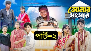 সোনার সাংসার । Part2 l Sonar Sansar । New Bangla Natok । Agunk । Moner Moto TV Latest Video [upl. by Lachman532]