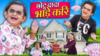 CHOTU DADA BHADEKARI  छोटू दादा भाड़े करी  Khandesh Hindi Comedy  Chotu New Comedy Video 2024 [upl. by Nref]