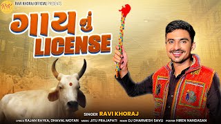 Ravi Khoraj  ગાય નુ license  Cow license  New Gujarati Rimix Song  2024 [upl. by Alihs469]