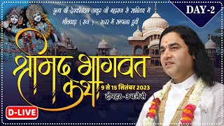 D  LIVE  ShriMad Bhagwat Katha  Bhilwara Rajasthan  9 To 15 Sep  Day  2  DnThakurJi [upl. by Annoed]