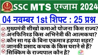 SSC MTS 4 November 1st Shift Analysis 2024  SSC MTS EXAM Analysis 2024 SSC MTS ANALYSIS 2024 TODAY [upl. by Oelak655]