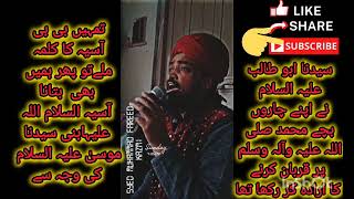 شانِ حضرت ابو طالب علیہ السلام [upl. by Dorcea]