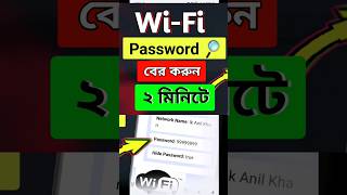 Wifi password কিভাবে বের করবো। How to find out wifi password। HD TECH BD JAHID wifi password tips [upl. by Assirhc]