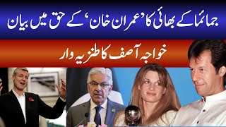 Jemima Goldsmiths Brother Defends Imran Khan Khawaja Asif Responds with Criticism [upl. by Zebe880]