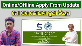 Mo Ghara Yojana Odisha Apply Online mo ghara yojana loan apply online mo ghara yojana new guidelines [upl. by Alyos810]