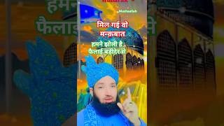 Mera Waliyon ke imam 🕌🌃 latest islamic shortvideo [upl. by Farrish]