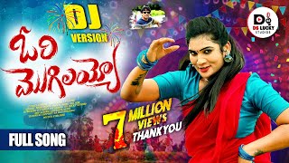 ORI MOGILAYYO FULL SONG  DJ 2024 SONG  JANU LYRI  SINGER MUKUNDA  DS LUCKY STUDIOS [upl. by Worth]