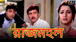 Rajmahal রাজমহল মুভি Movie Bangla Prosenjit Review amp Facts  Anu Rachna Banerjee Abhishek [upl. by Alby]