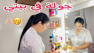 و أخيرا جولة في بيتي المتواضع 🫢♥️ افكار روتينديكور assia warrak TV [upl. by Alag980]