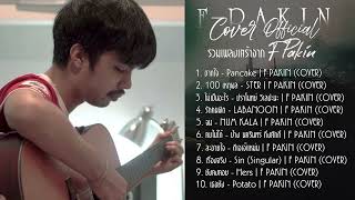 รวมเพลง cover เศร้า ๆ ฟังให้ใจเจ็บ จาก F PAKIN [upl. by Devinna]