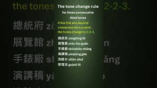 Chinese tone change rule333 change to 323or223 chinesetones chinesepinyin chinesespeaking [upl. by Ainoet446]