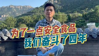 为了一点食品安全，我们奋斗了4年 [upl. by Itirp]