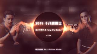 18歲博士Resource feat Reflex  18 Mne Uzhe  DJ 小澤元 amp FENG CHU Remix [upl. by Yrellih]