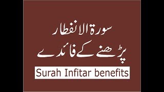 surah infitar ki fazilat  surah al infitar benefits In Urdu [upl. by Gereron]