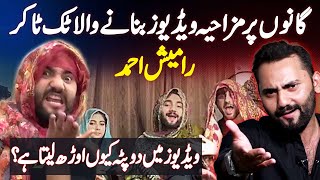 TikToker Ramish Ahmed Interview  Tiktok Pe Comedy Songs Or Videos Bana Ke Famous Hone Wala TikToker [upl. by Harl]