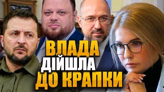 Влада в Україні дійшла до крапки – Юлія Тимошенко [upl. by Odnaloy]