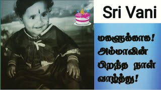 Birthday Wishes for Daughter  Tamil  Sri Vani [upl. by Meingolda]