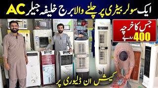 AC amp Dc Air Room Cooler in low price  Burj Khalifa chiller Ac  Room Air Cooler amp irani air Cooler [upl. by Otilesoj]