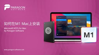 Paragon NTFS for Mac M1安装指南 [upl. by Searle]