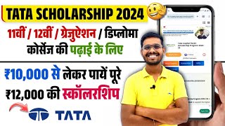 12000 की छात्रवृतिTata Scholarship scheme 2024 Class 11th 12th Graducation diploma Students [upl. by Carman590]