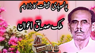 Malik sadiq awan pothwari sher ch akram voice of pothwar [upl. by Bose845]