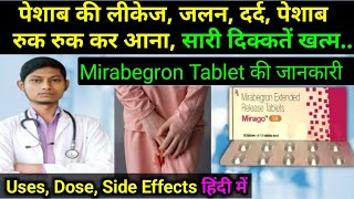 Mirabegron extended release tablets 50 mg  mirago 25  mirago 50  mirabegron 50 mg  mirabegron [upl. by Ecadnac]