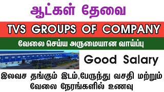 💥Tvs Groups Of CompanyFree RoomFoodChennai Job Vacancy 2024 TamilChennai Jobs Today Openings [upl. by Nathanson879]