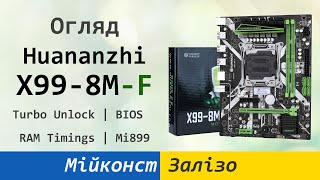 🇺🇦 Huananzhi X998MF – детальний огляд  E52678 V3  i75820k  E52680 V4  Розгін  VRM  Mi899 [upl. by Nnaylrebmik]